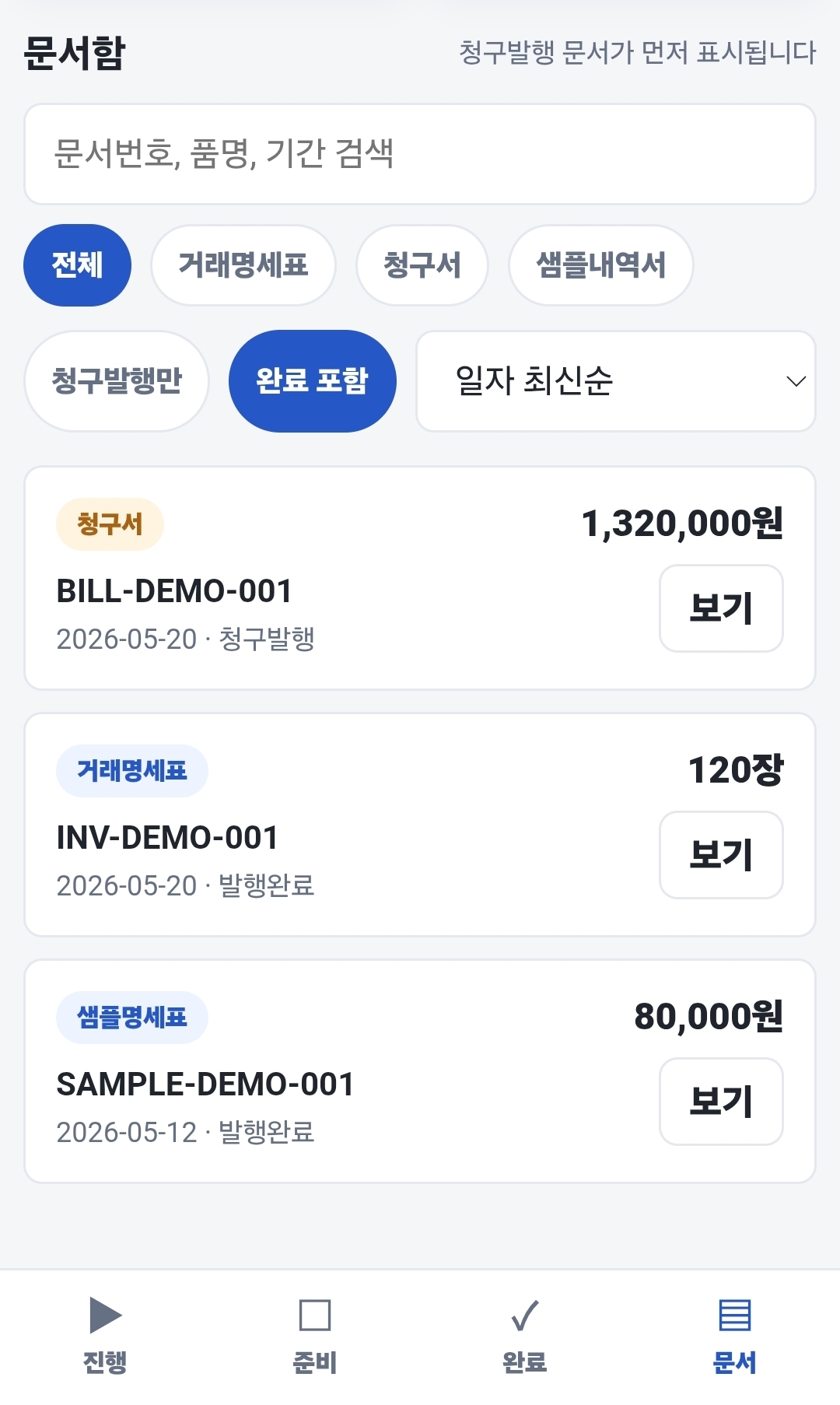 문서함 화면