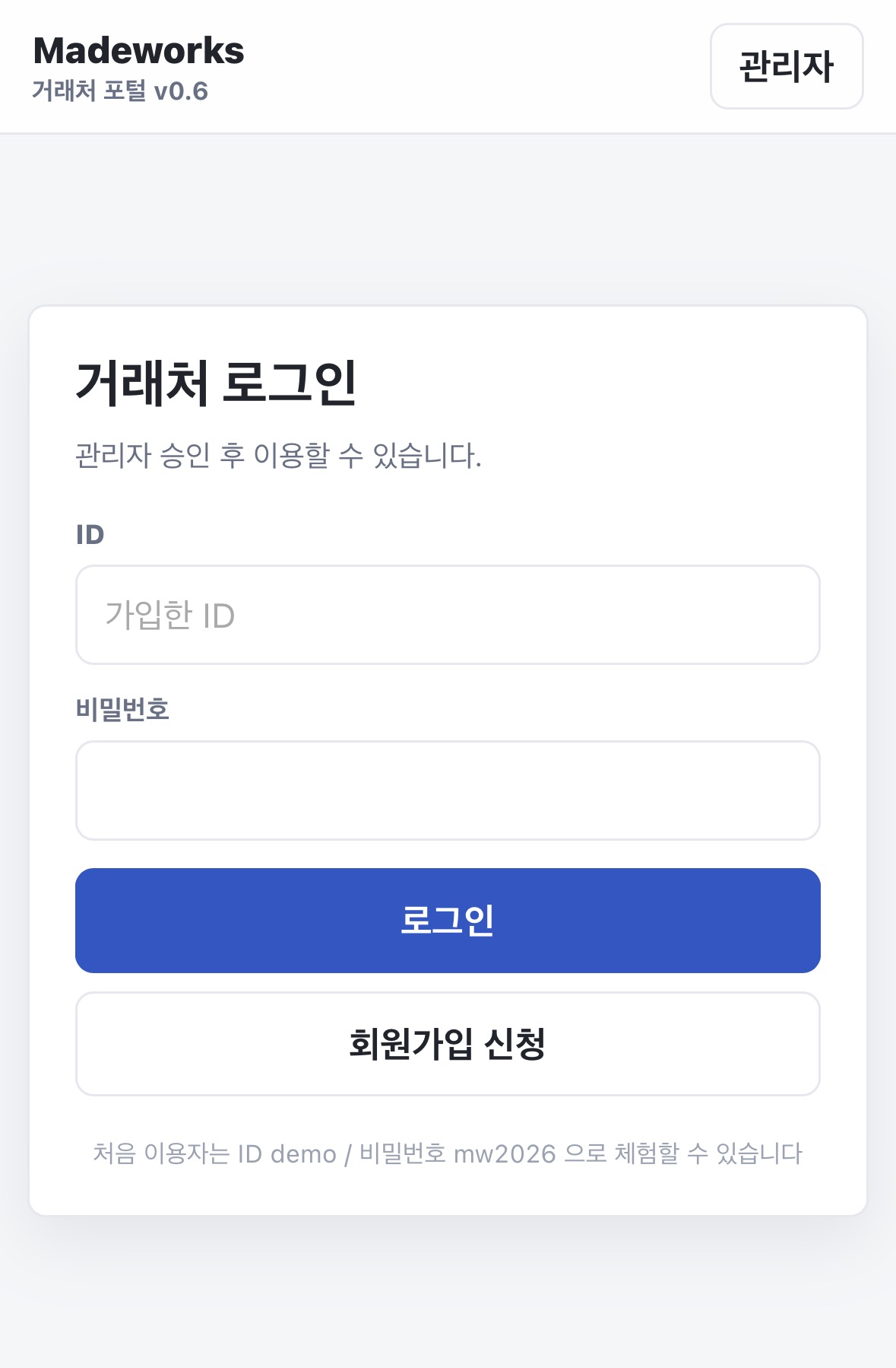 거래처 로그인 화면