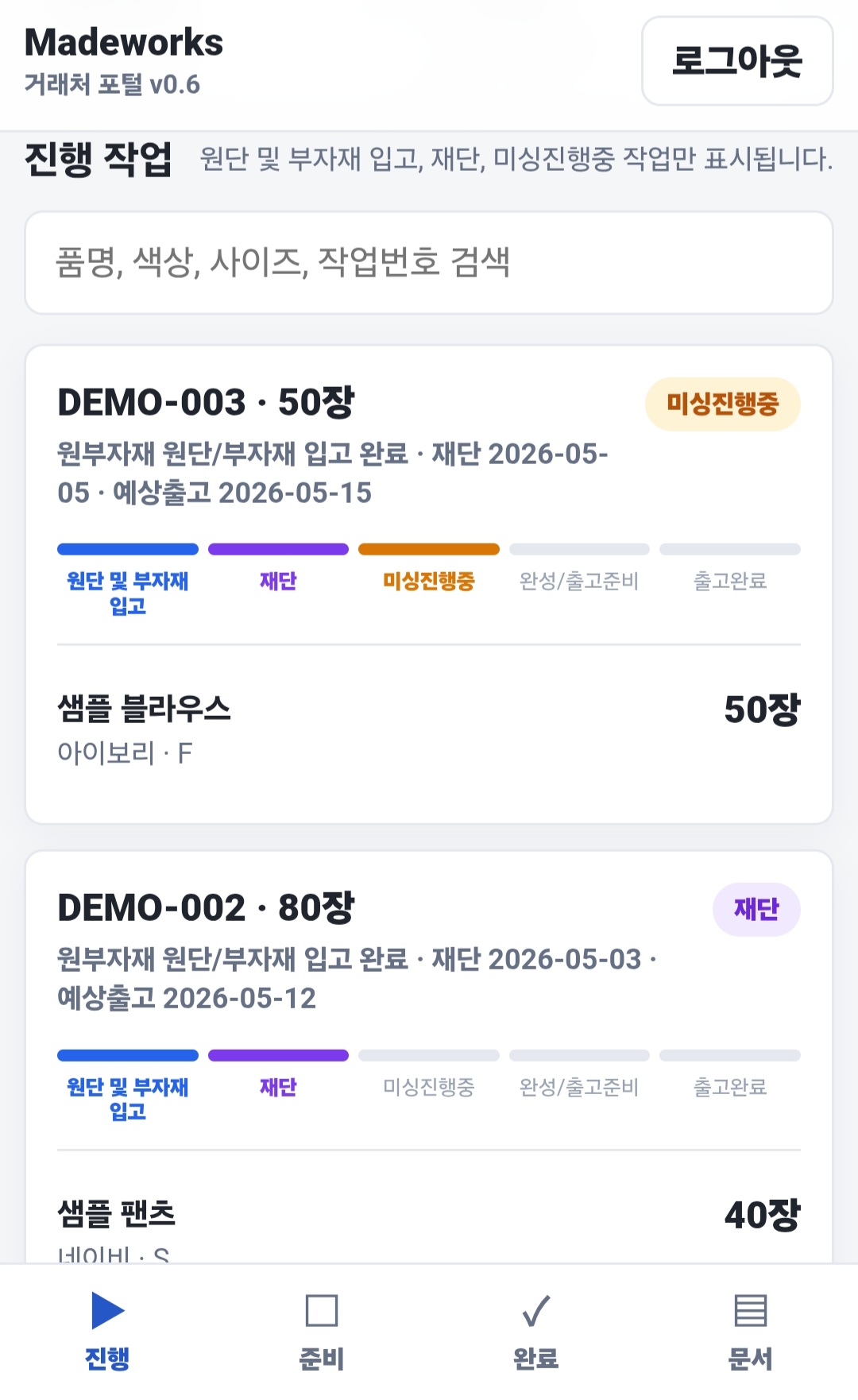 진행 작업 목록 화면