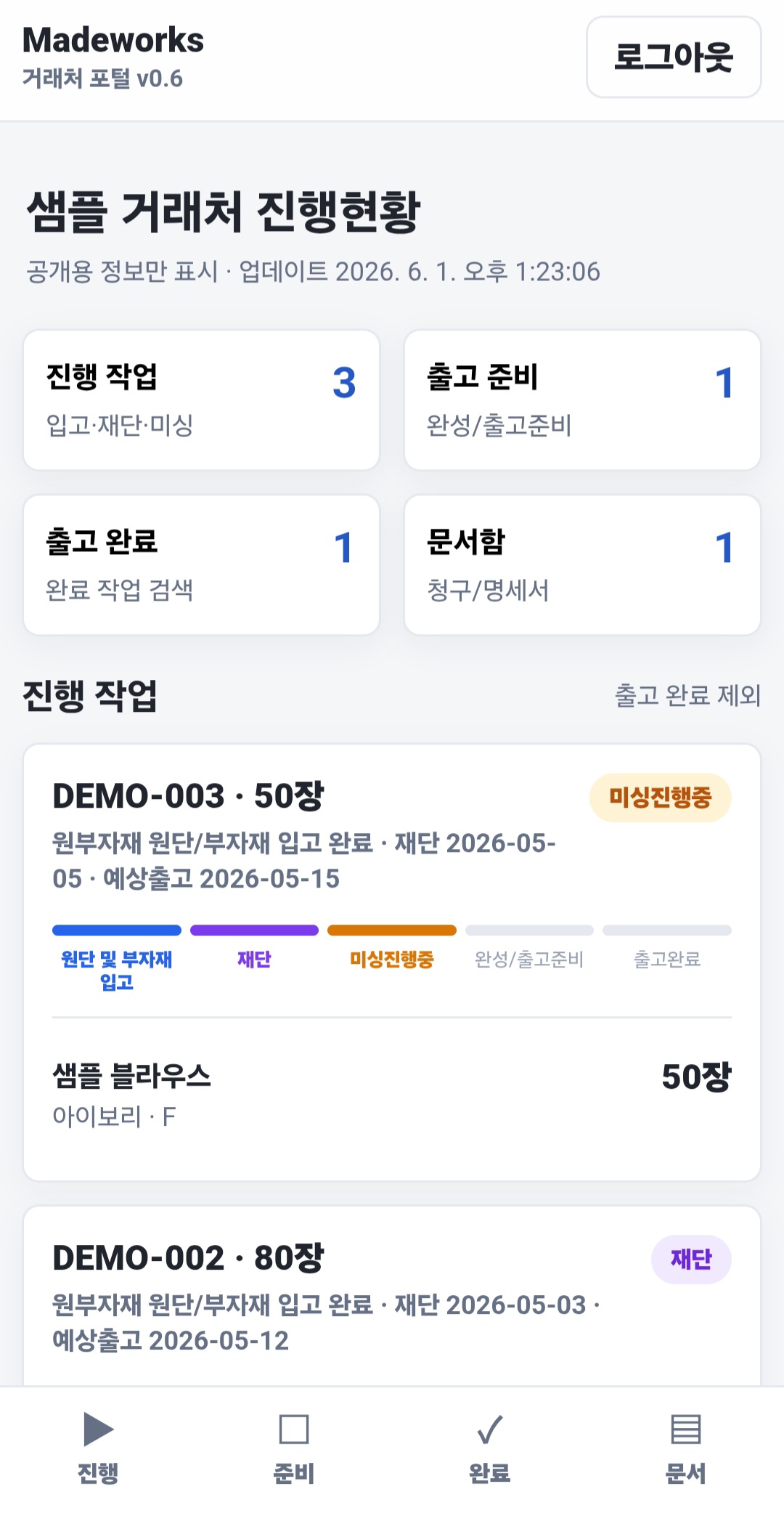 진행현황 첫 화면
