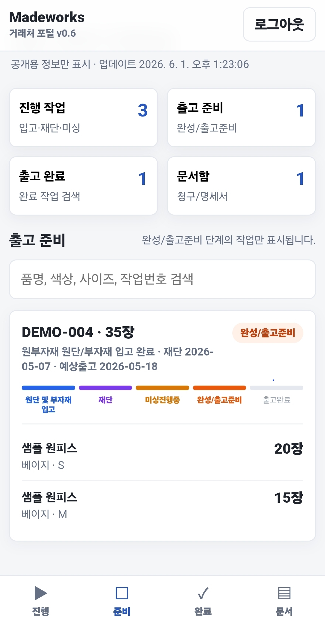 출고 준비 화면